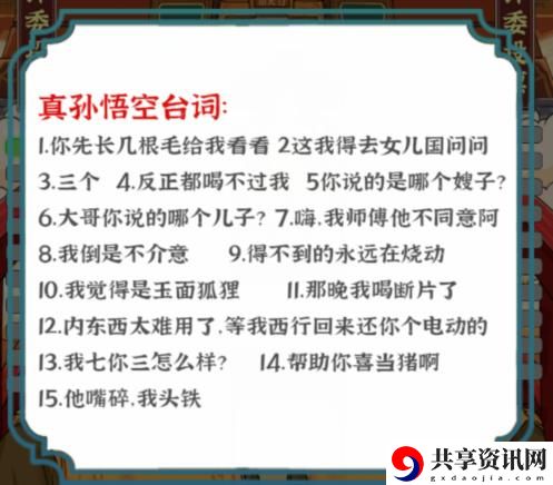 真假美猴王谁是真悟空通关攻略 攻略助你技能提升