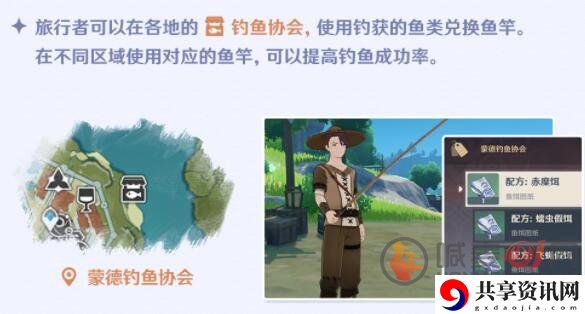 原神风缠鱼竿获取途径 原神风缠鱼竿如何获得