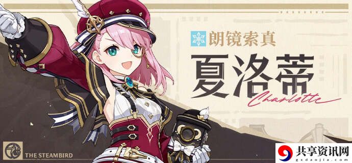 原神夏洛蒂值得培养吗 4.2新角色夏洛蒂抽取建议