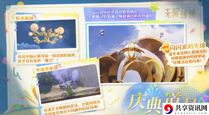 无限暖暖1.4版本妄想季活动一览 无限暖暖1.4版本妄想季活动有哪些