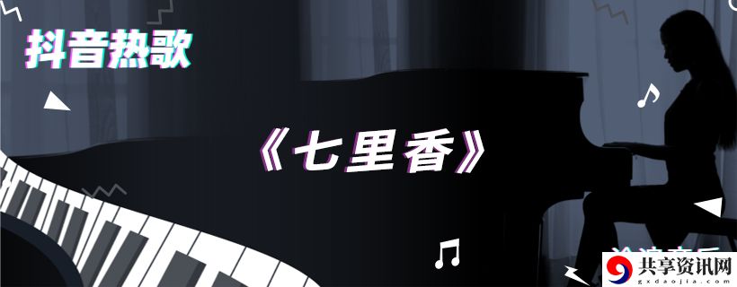 抖音雨下整夜eieiei歌曲介绍：善于利用游戏内提示