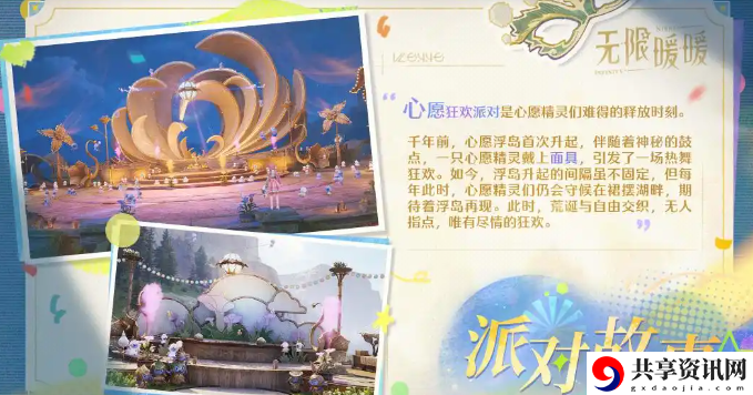 无限暖暖1.4版本妄想季活动一览 无限暖暖1.4版本妄想季活动有哪些