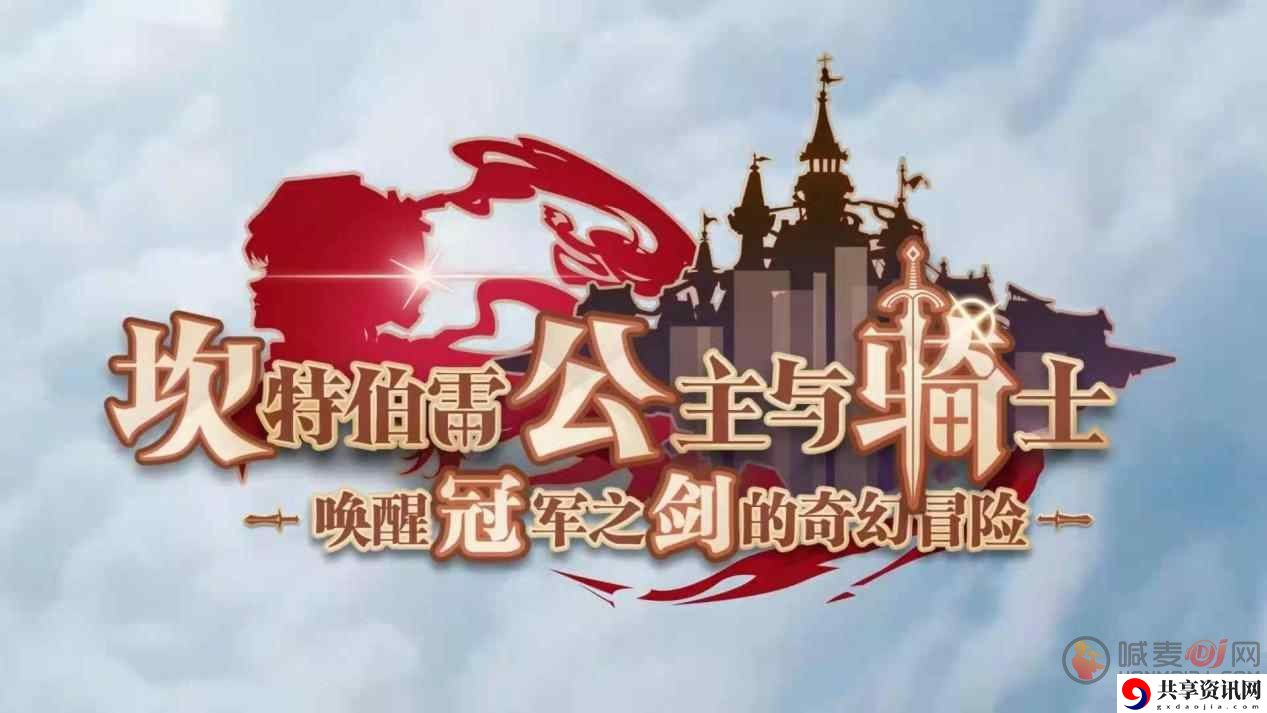 坎公骑冠剑噩梦8-2如何通关 坎公骑冠剑噩梦8-2全收集通关