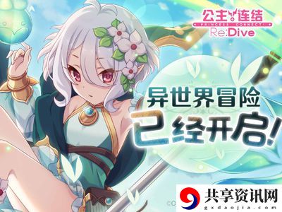 公主连结卡关怎么办-卡关解决办法介绍