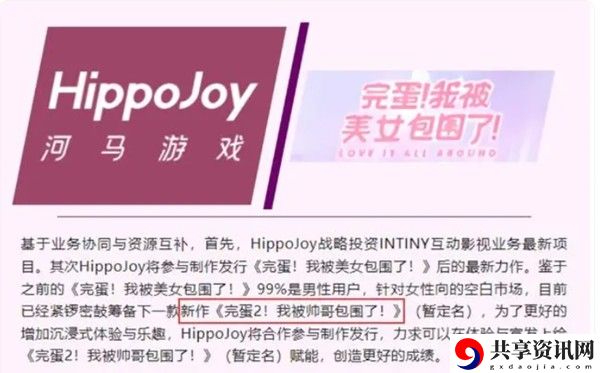 完蛋2我被帅哥包围了游戏在哪里玩 游戏体验地址一览