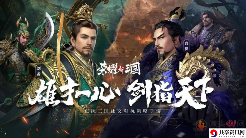 荣耀新三国公测兑换码分享 荣耀新三国公测兑换码获取方法