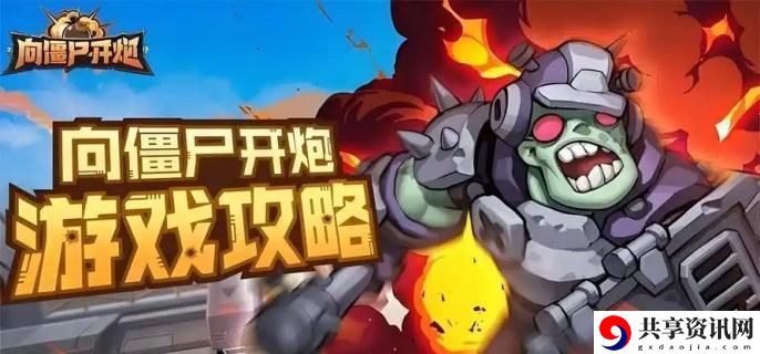 向僵尸开炮宝石怎么洗炼 宝石洗炼攻略