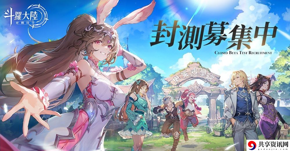 斗罗大陆:逆转时空封测招募现已展开 传承者招募大门开启