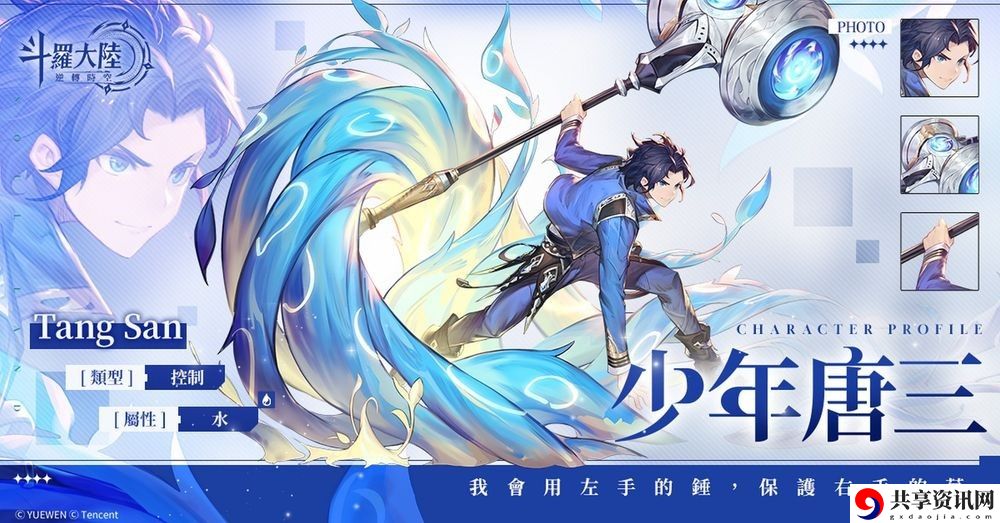 斗罗大陆:逆转时空封测招募现已展开 传承者招募大门开启