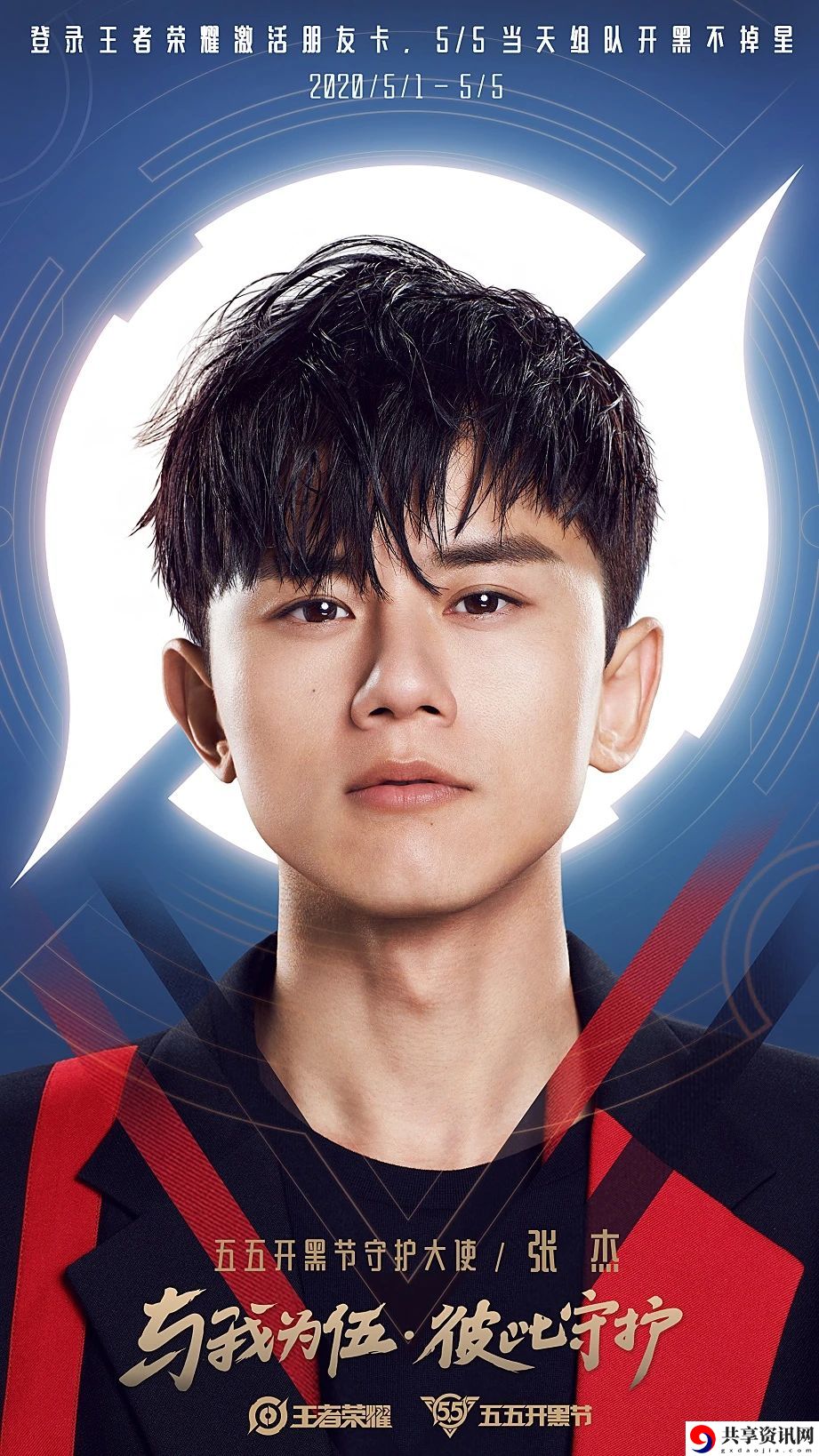 王者荣耀五五开黑节主题曲2020-