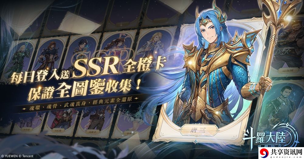 斗罗大陆:逆转时空封测招募现已展开 传承者招募大门开启