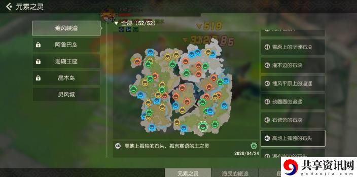 海岛纪元缠风平原52个元素之灵坐标汇总 缠风平原元素之灵攻略