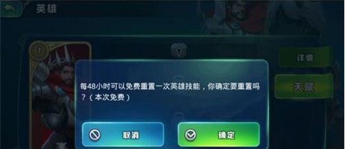 剑与家园英雄天赋重置攻略-英雄天赋怎么重置