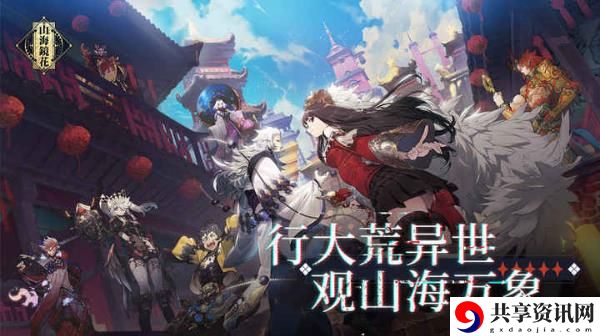 山海镜花卡双倍攻略 双倍收益buff使用心得
