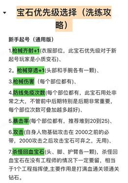 向僵尸开炮宝石怎么洗炼 宝石洗炼攻略
