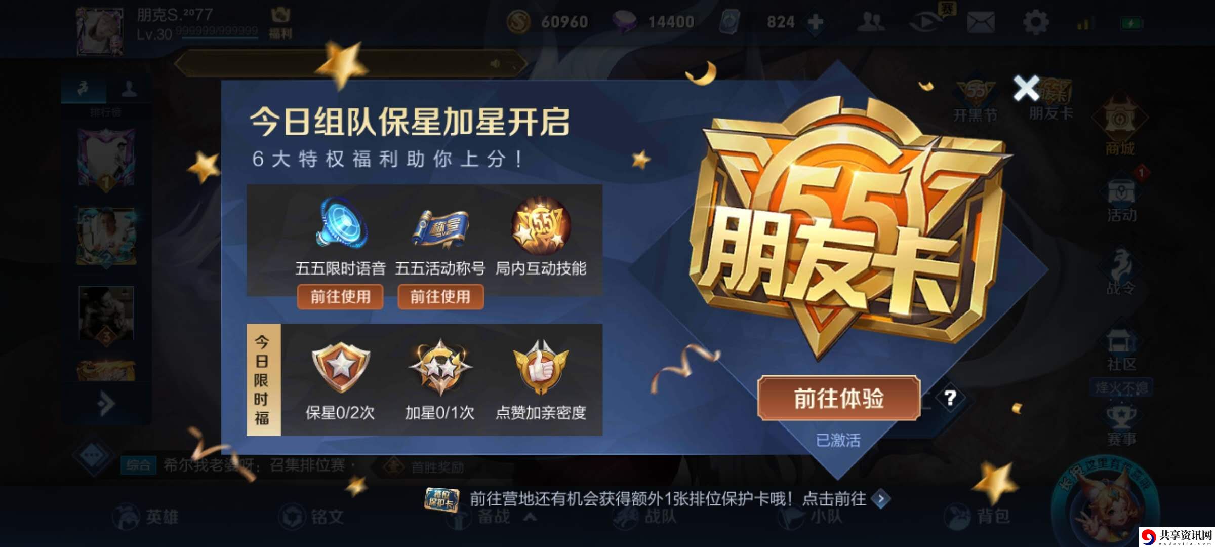 王者荣耀五五开黑节排位不掉星吗-五五开黑节排位不掉星活动介绍