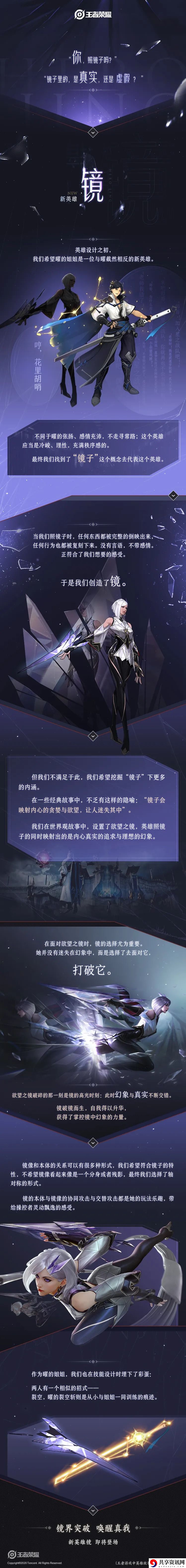 王者荣耀东方镜是怎么设计的-东方镜设计思路介绍