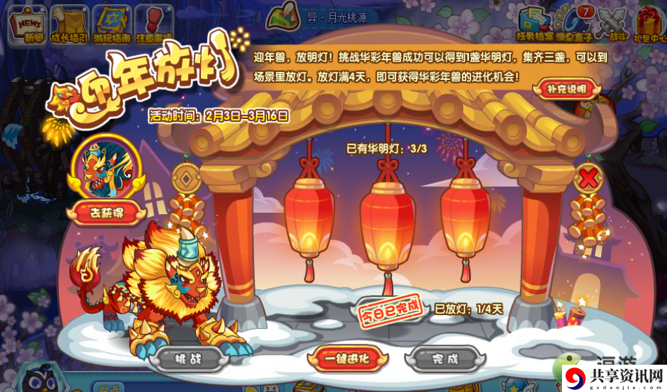 迎年放灯活动攻略 如何最大化输出伤害
