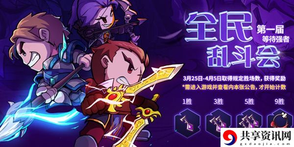 失落城堡全民乱斗会活动怎么玩 全民乱斗会玩法介绍