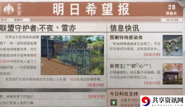 明日之后灾情局伤害榜一物资必备攻略