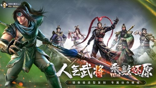 真三国无双霸如何快速获得游戏资源 真三国无双霸资源获取攻略