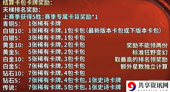 炉石传说段位结算星数怎么来的 段位结算星数规则介绍
