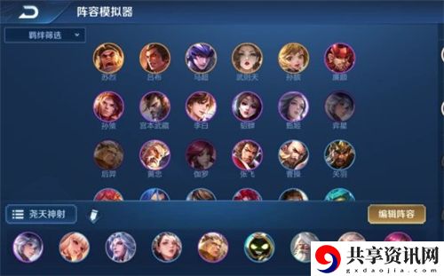 王者模拟战尧天神射阵容-模拟战新版尧天神射玩法教学