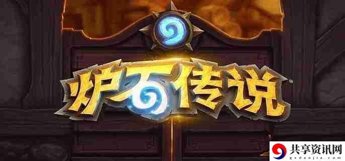 炉石传说段位结算星数怎么来的 段位结算星数规则介绍