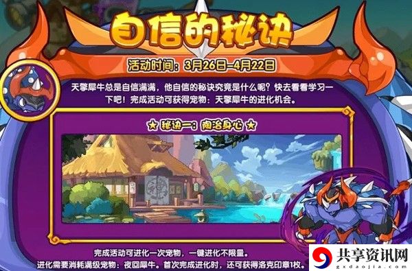 洛克王国自信的秘诀场景位置和玩法介绍：攻略教你应对危机