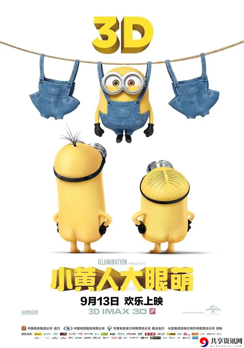 探索“小黄人免费解锁版2023”的无限乐趣与挑战