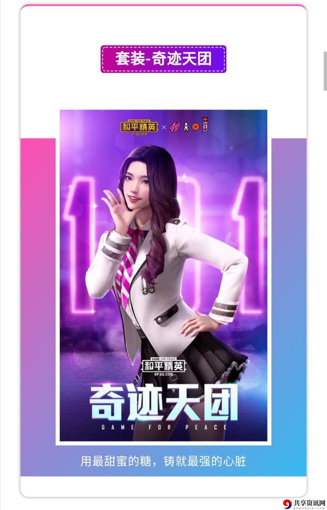 和平精英奇迹天团套装多少钱-奇迹天团套装价格分析讨论