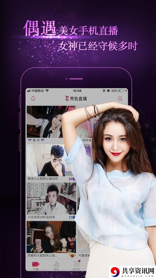 秀色直播APP软件上线，网友热议：全新体验引发社区热潮