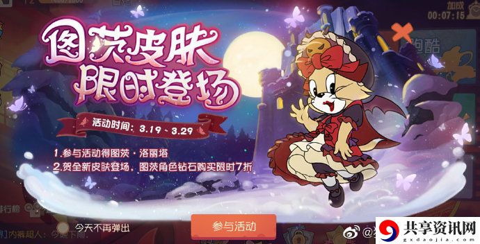 猫和老鼠手游图茨洛丽塔皮肤分享-图茨洛丽塔皮肤外观及背景介绍