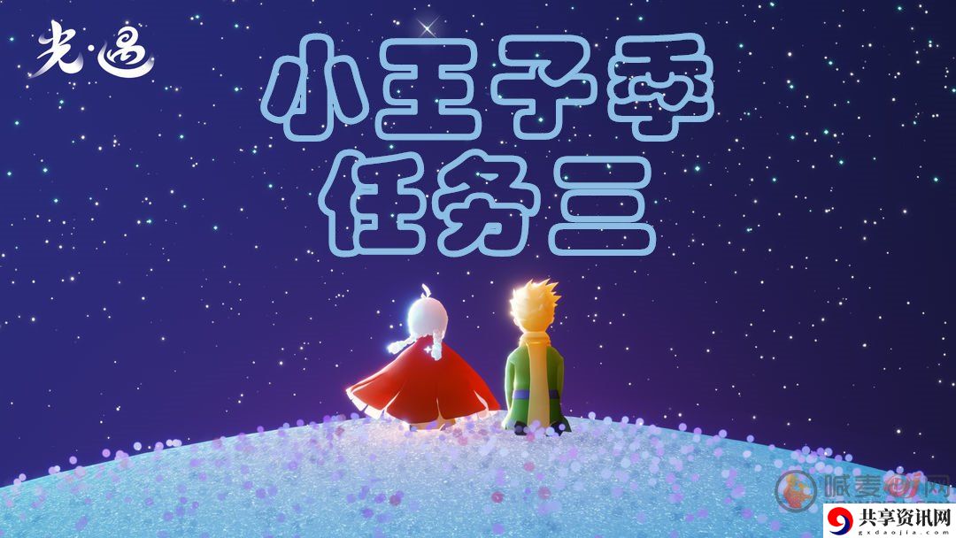 光遇怎么在云野寻找小王子 光遇小王子云野位置