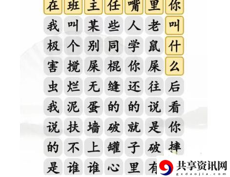 青春回忆班主任嘴里你叫啥通关攻略 社交互动关系建立