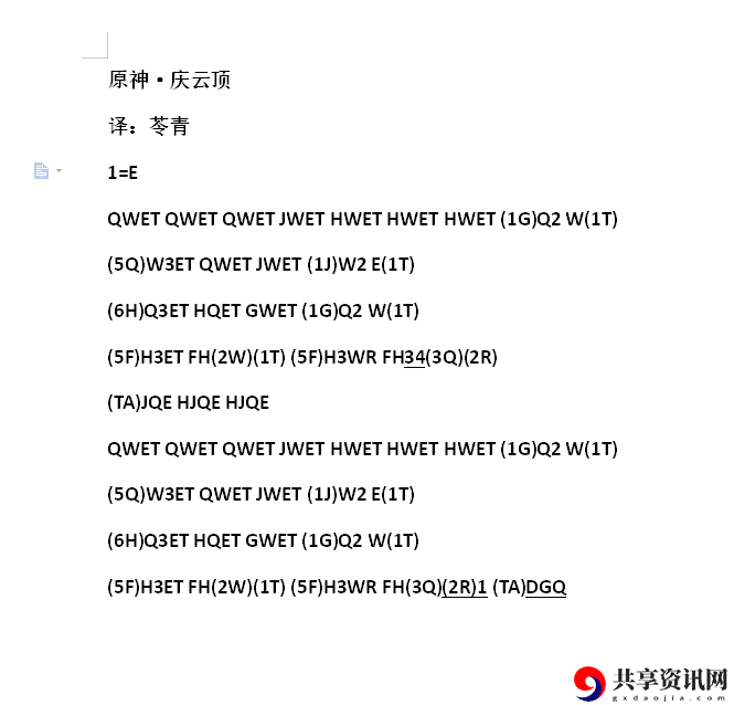 原神乐谱庆云顶