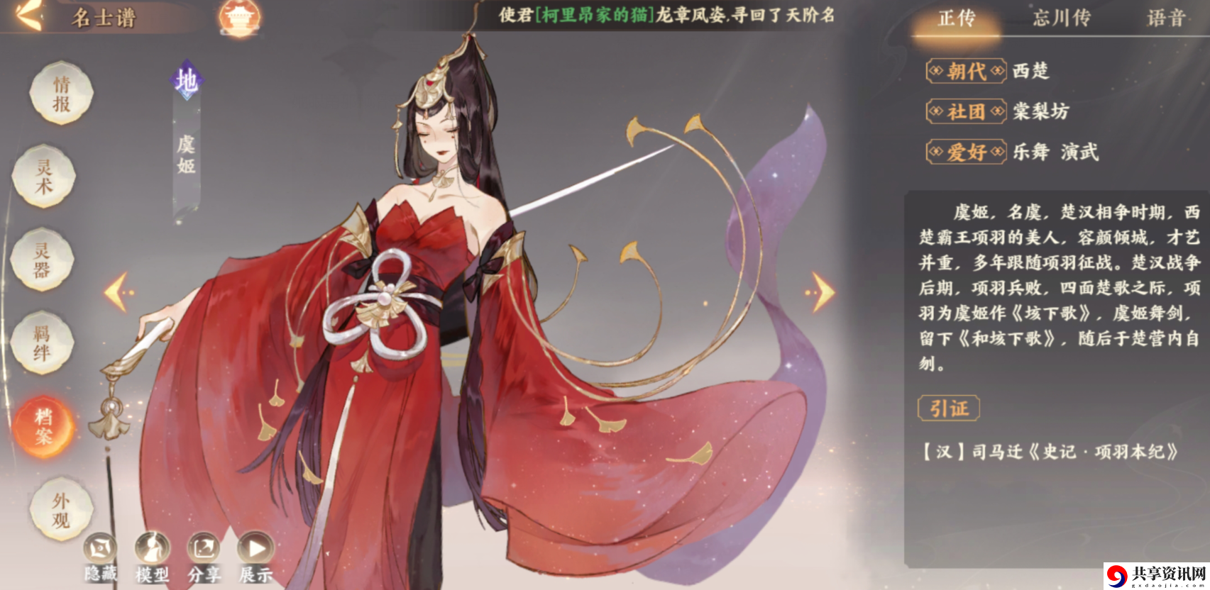 忘川风华录虞姬阵容搭配攻略