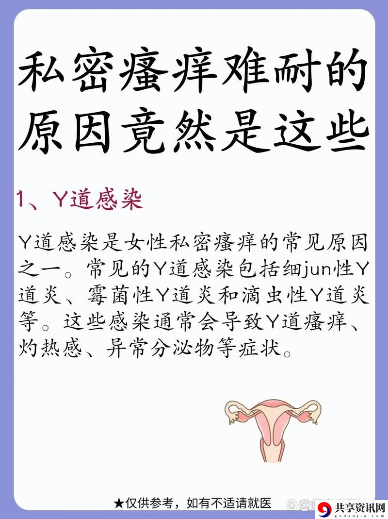 19岁妇女饥渴难耐瘙痒怎么办，网友评价：