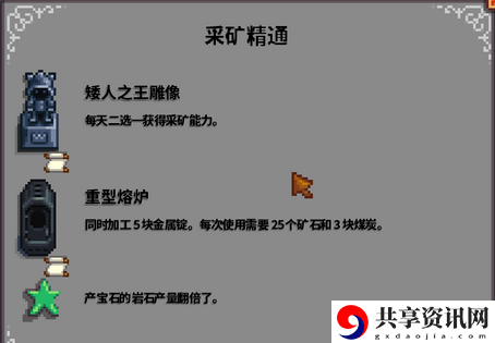星露谷物语属性精通有什么奖励 各属性精通奖励分享