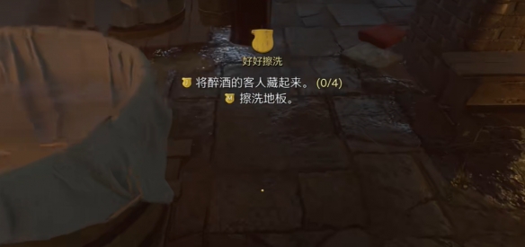 天国拯救2好好擦洗任务怎么做