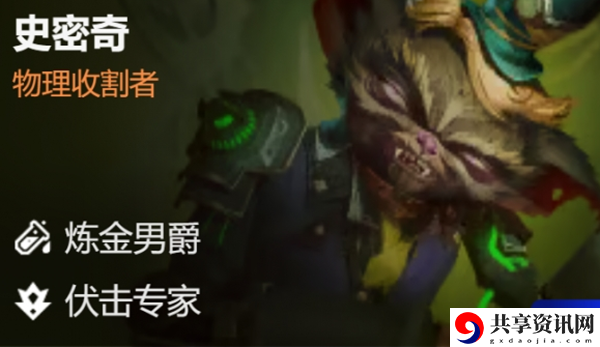 金铲铲之战史密奇主c阵容怎么玩