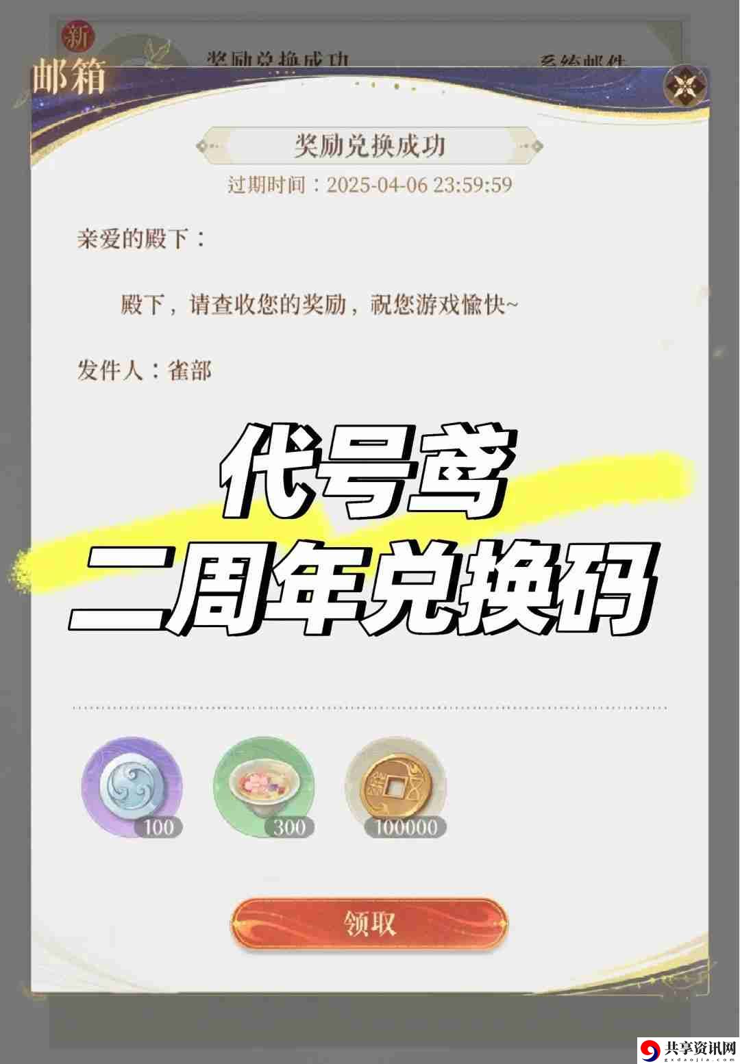 代号鸢兑换码2025