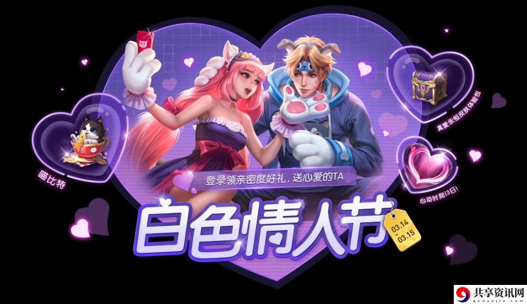 王者荣耀白色情人节登录送什么礼包-白色情人节登录礼包分享