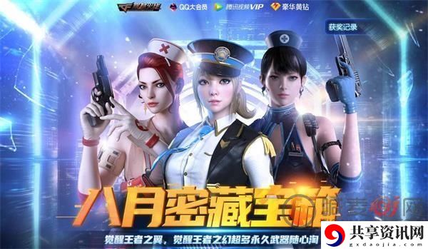 CF8月密藏宝箱活动怎么玩 CF8月密藏宝箱活动详情介绍