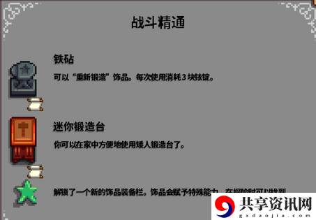 星露谷物语属性精通有什么奖励 各属性精通奖励分享