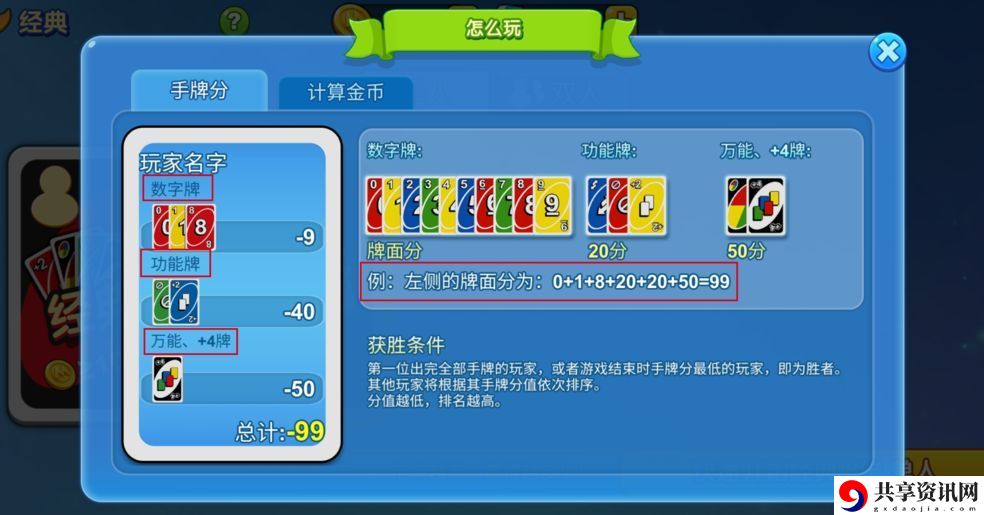 一起优诺胜利分数怎么计算？胜利分数计算排名心得