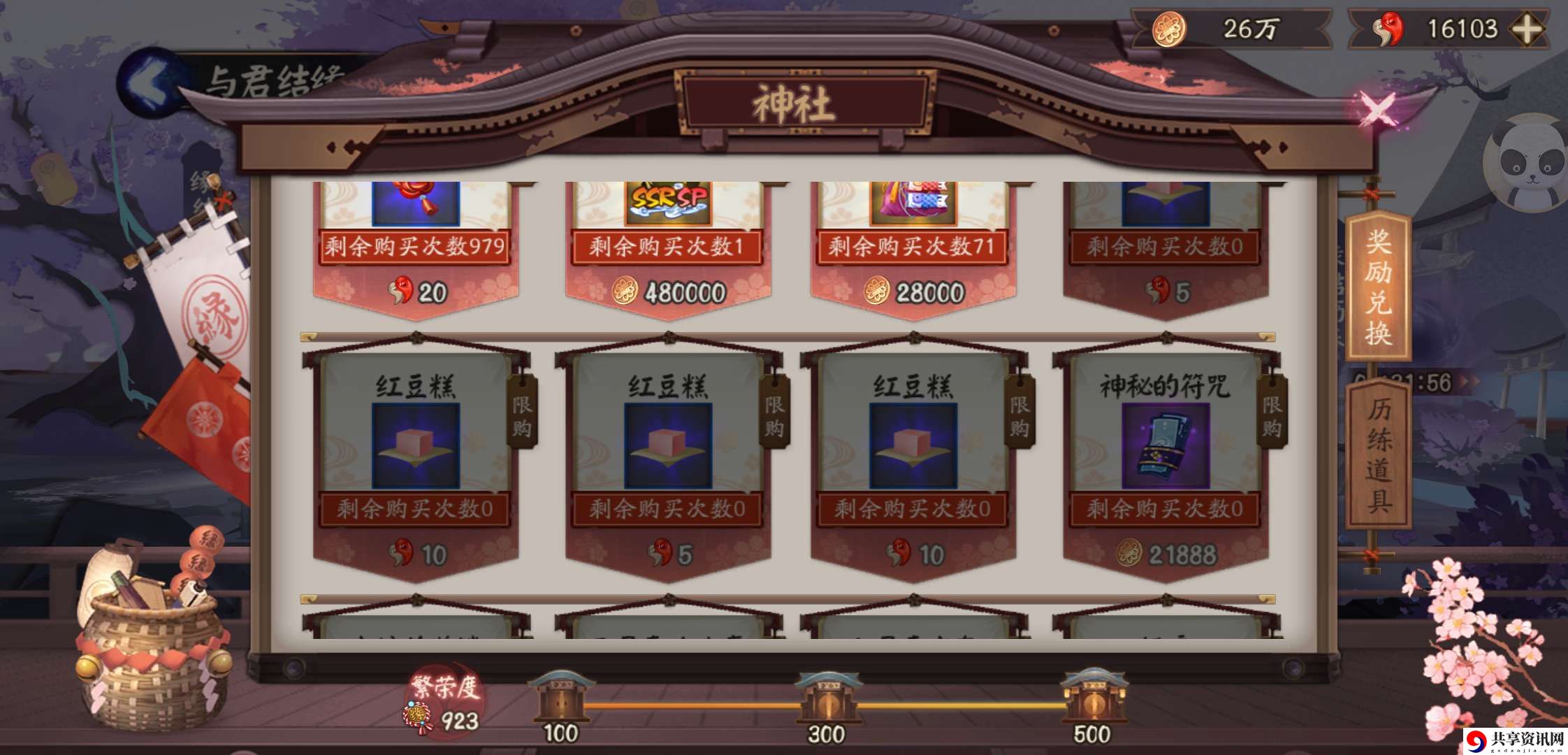 阴阳师红豆糕值不值得买