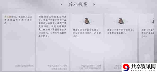 燕云十六声武林录探索任务辟邪钱袋怎么做