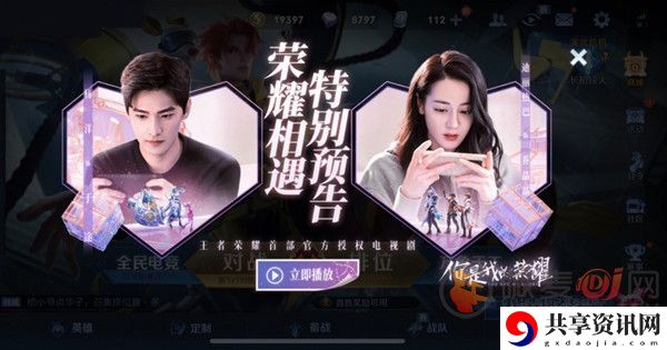 王者荣耀共赴荣耀活动详情 王者荣耀共赴荣耀活动玩法攻略