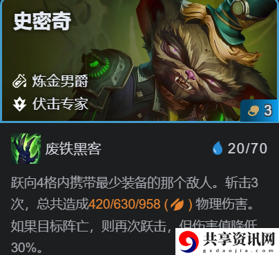 金铲铲之战史密奇主c阵容怎么玩